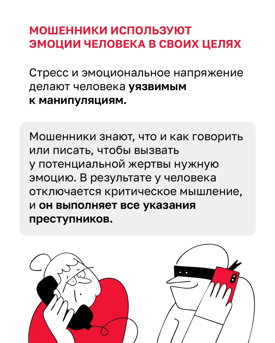  ВНИМАНИЕ: МОШЕННИКИ!